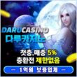 카지노사이트 다루카지노