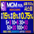 카지노사이트 MGM카지노