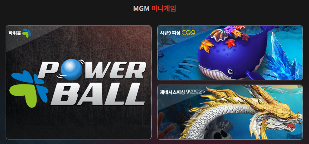 카지노사이트 MGM카지노 미니게임