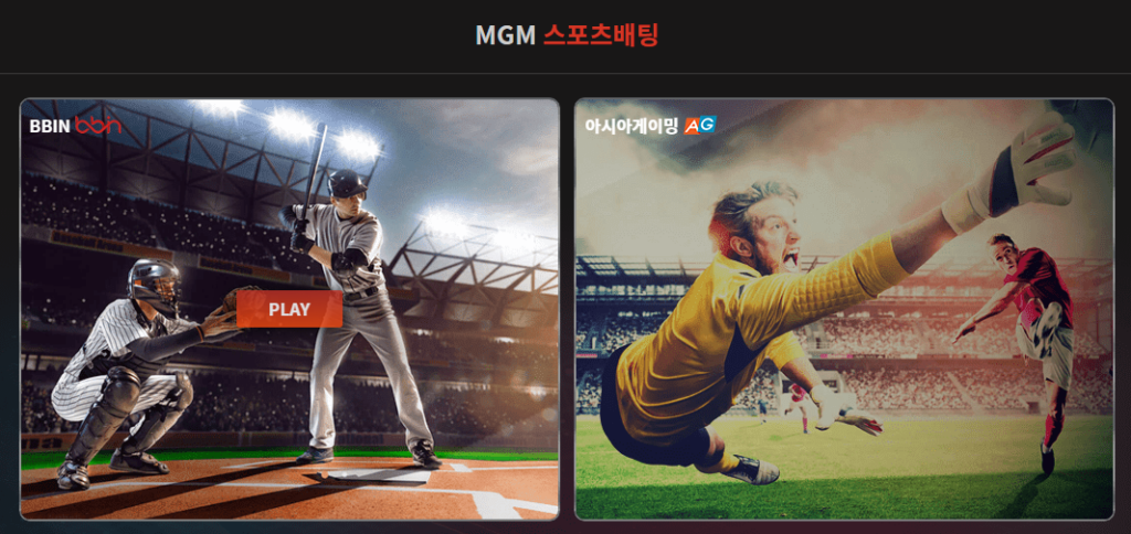 MGM카지노 카지노사이트 스포츠배팅