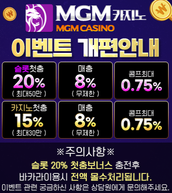 카지노사이트 MGM카지노 이벤트2