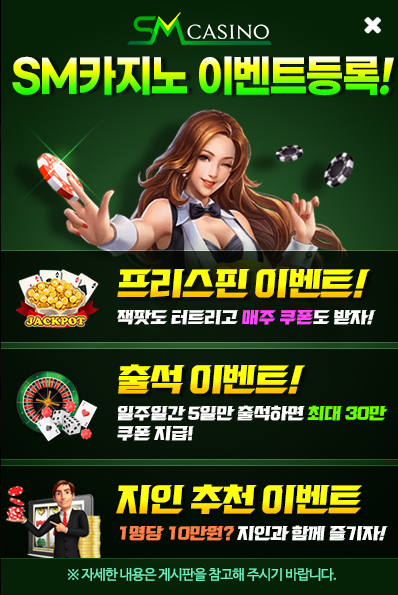 카지노사이트 SM카지노