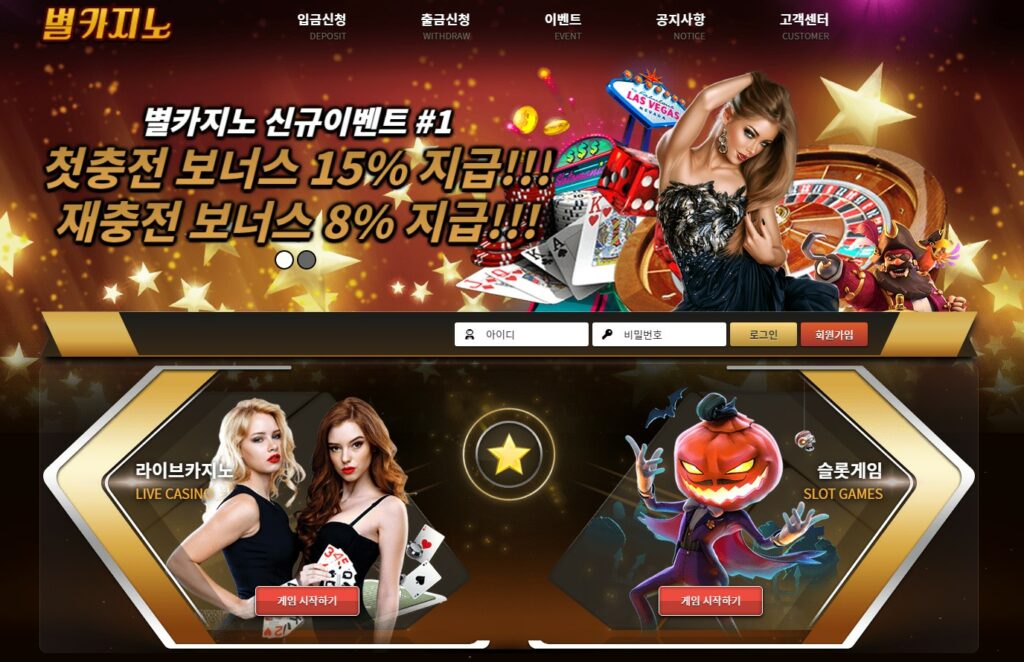 별카지노