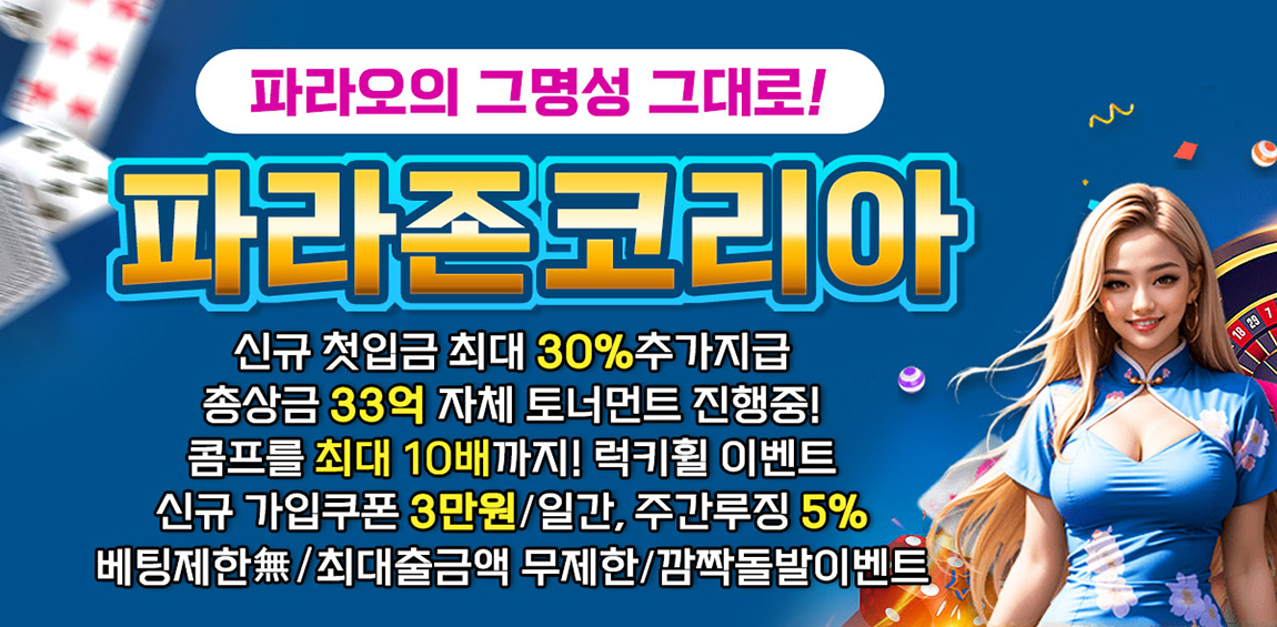 카지노사이트-파라존코리아카지노
