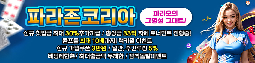 카지노사이트-파라존코리아카지노